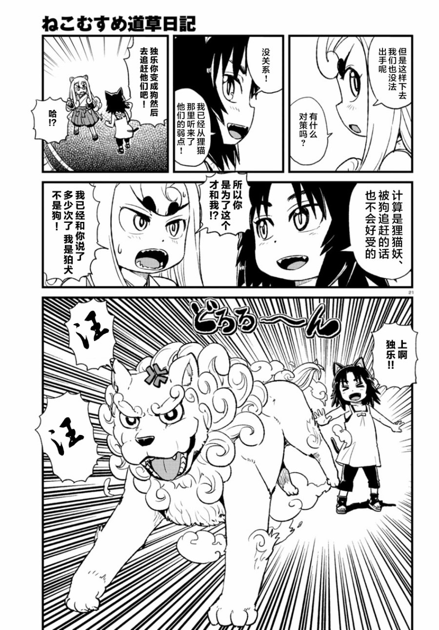 《猫娘道草日记》漫画 100话