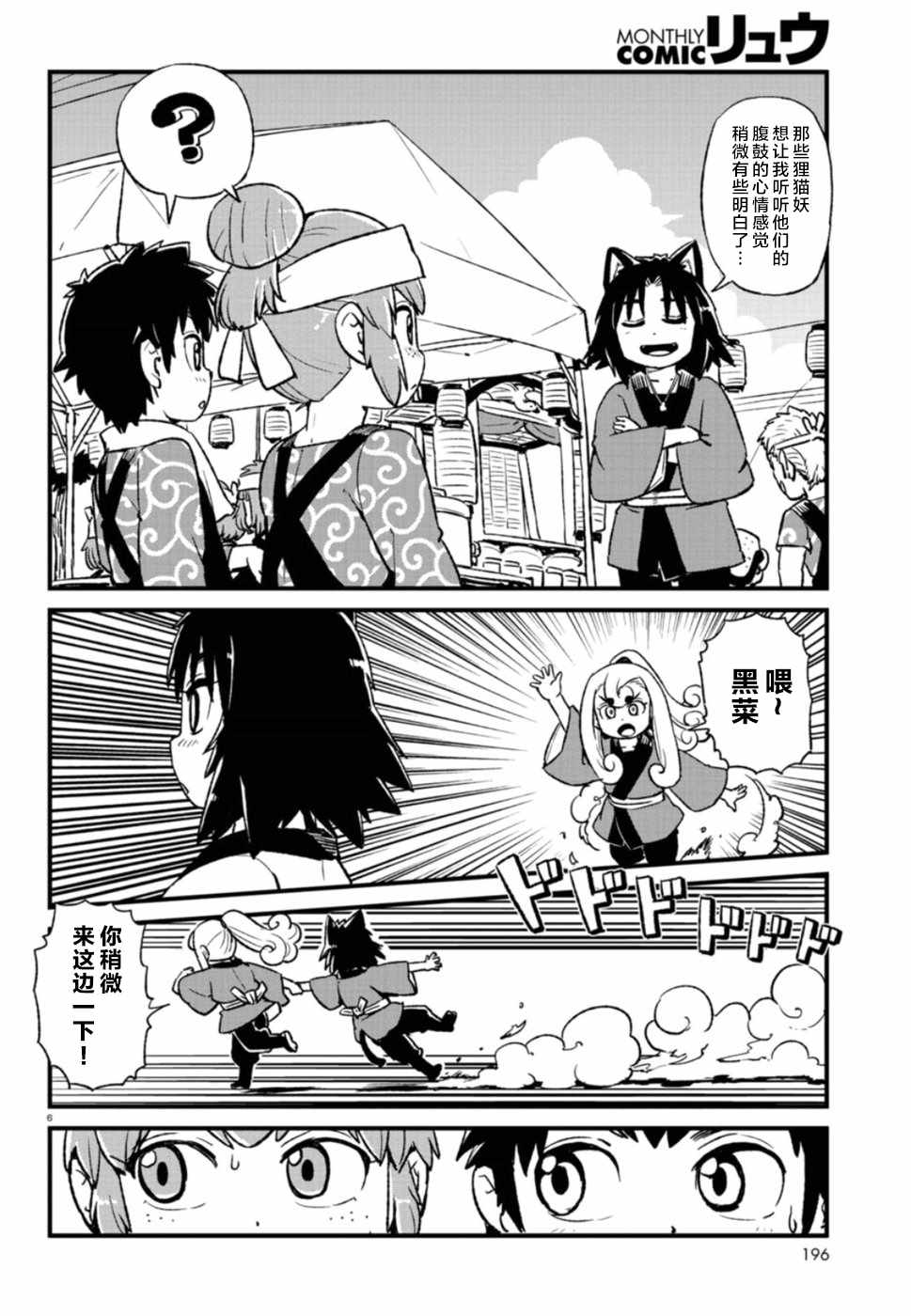 《猫娘道草日记》漫画 101话