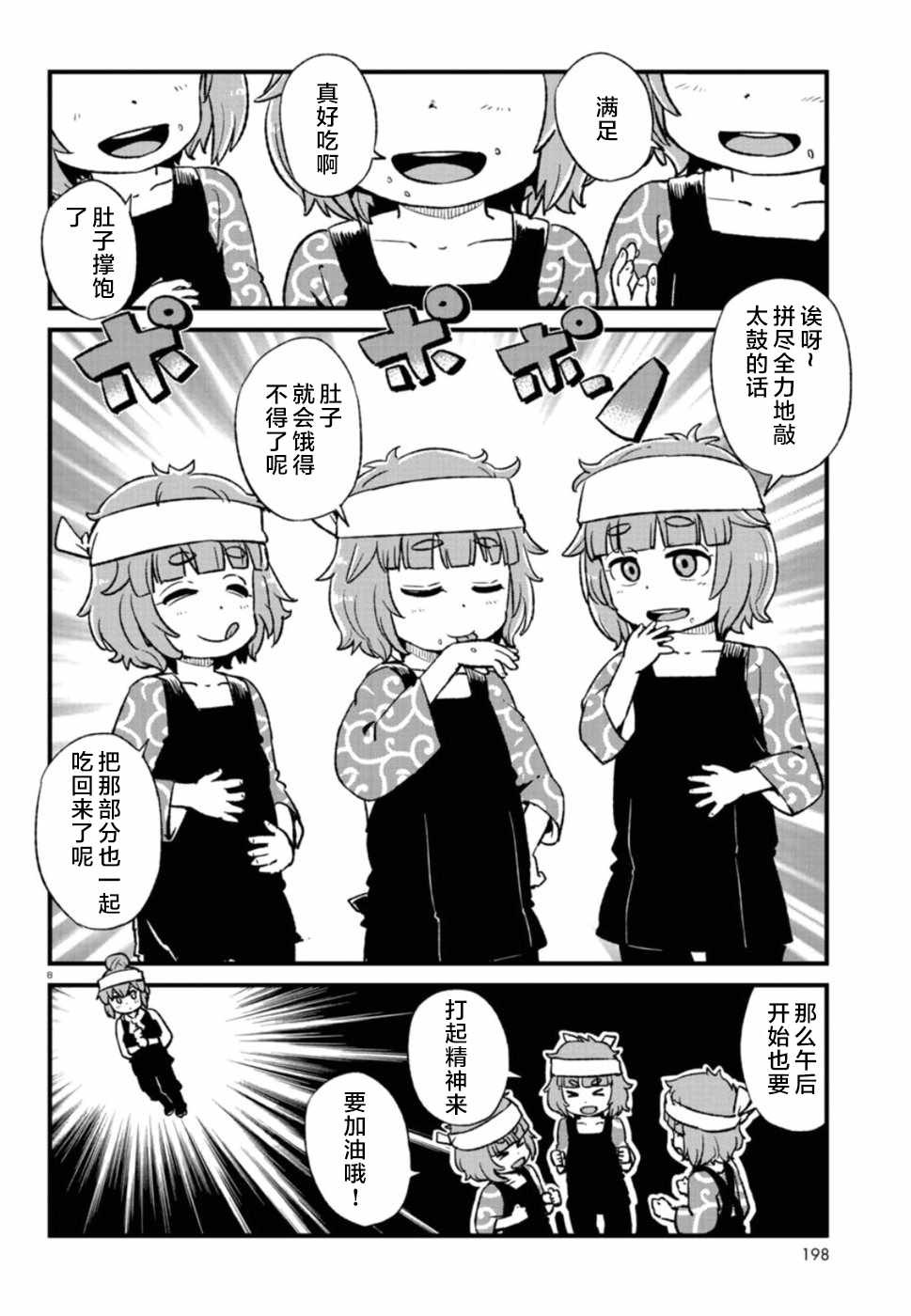 《猫娘道草日记》漫画 101话