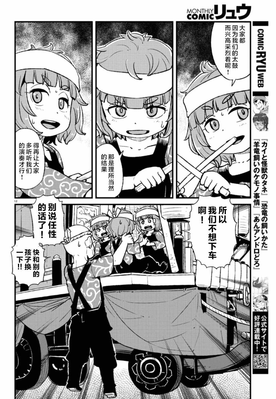 《猫娘道草日记》漫画 101话