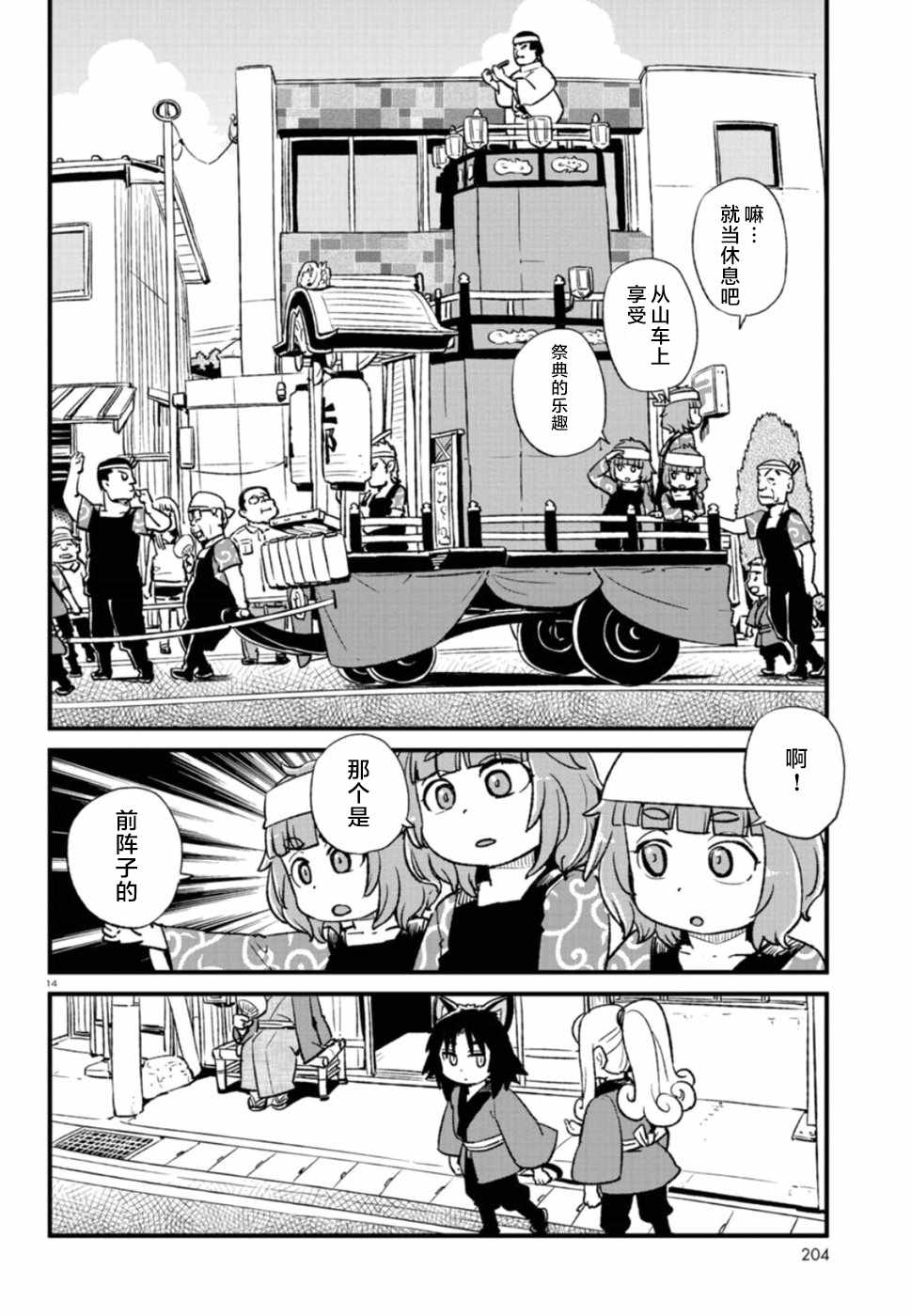 《猫娘道草日记》漫画 101话