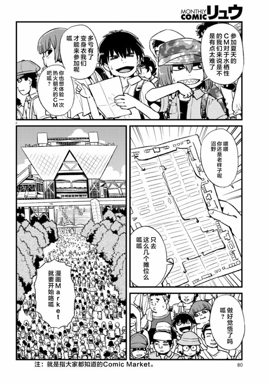 《猫娘道草日记》漫画 103话