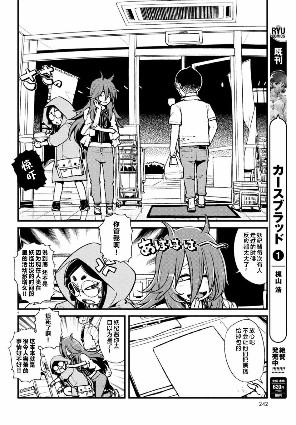 《猫娘道草日记》漫画 104话