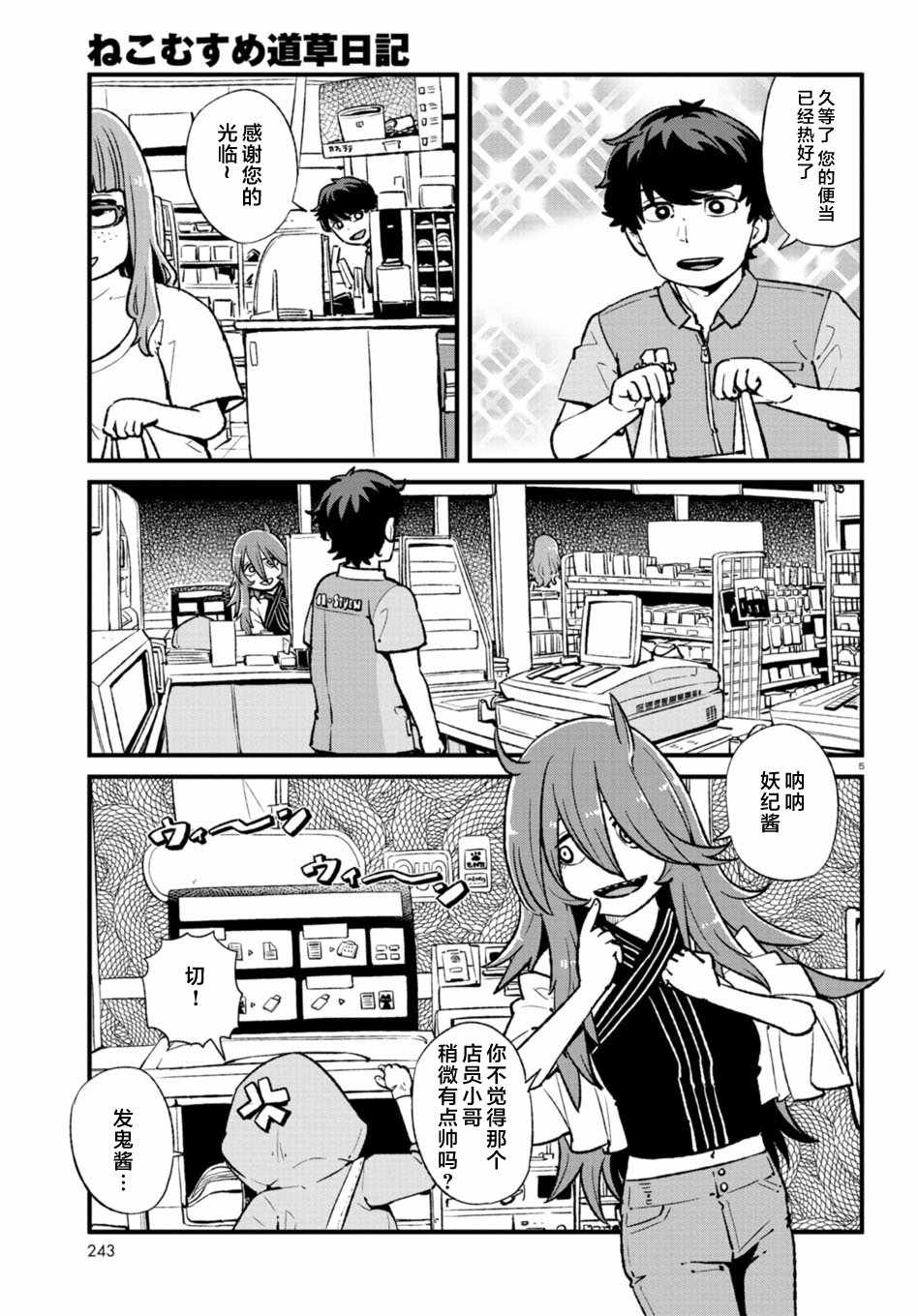 《猫娘道草日记》漫画 104话