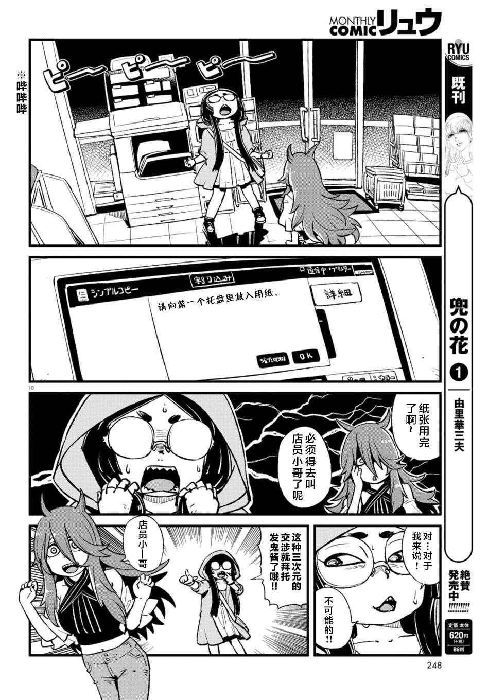 《猫娘道草日记》漫画 104话