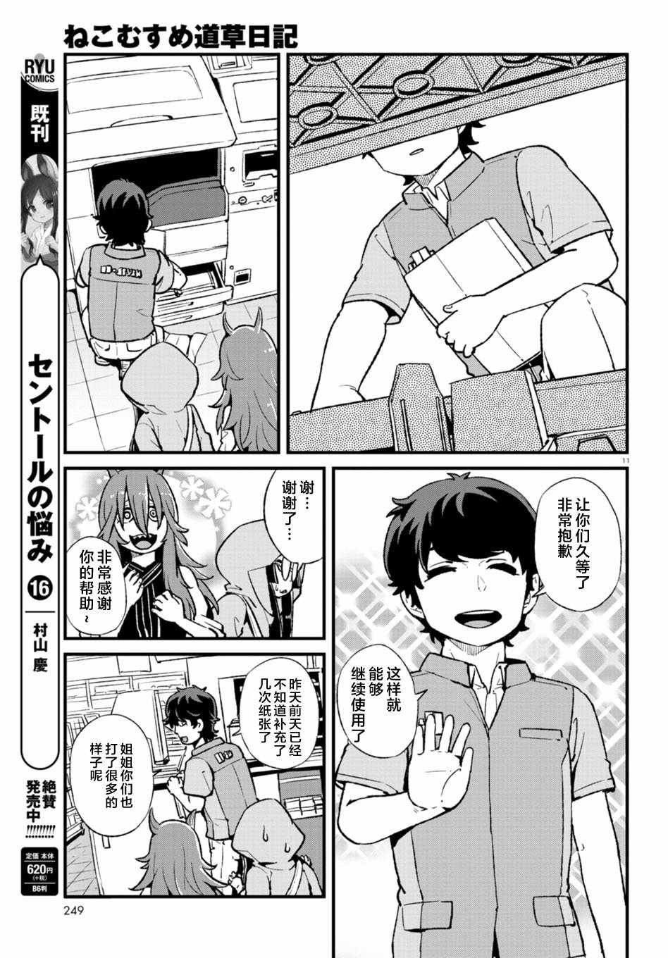 《猫娘道草日记》漫画 104话