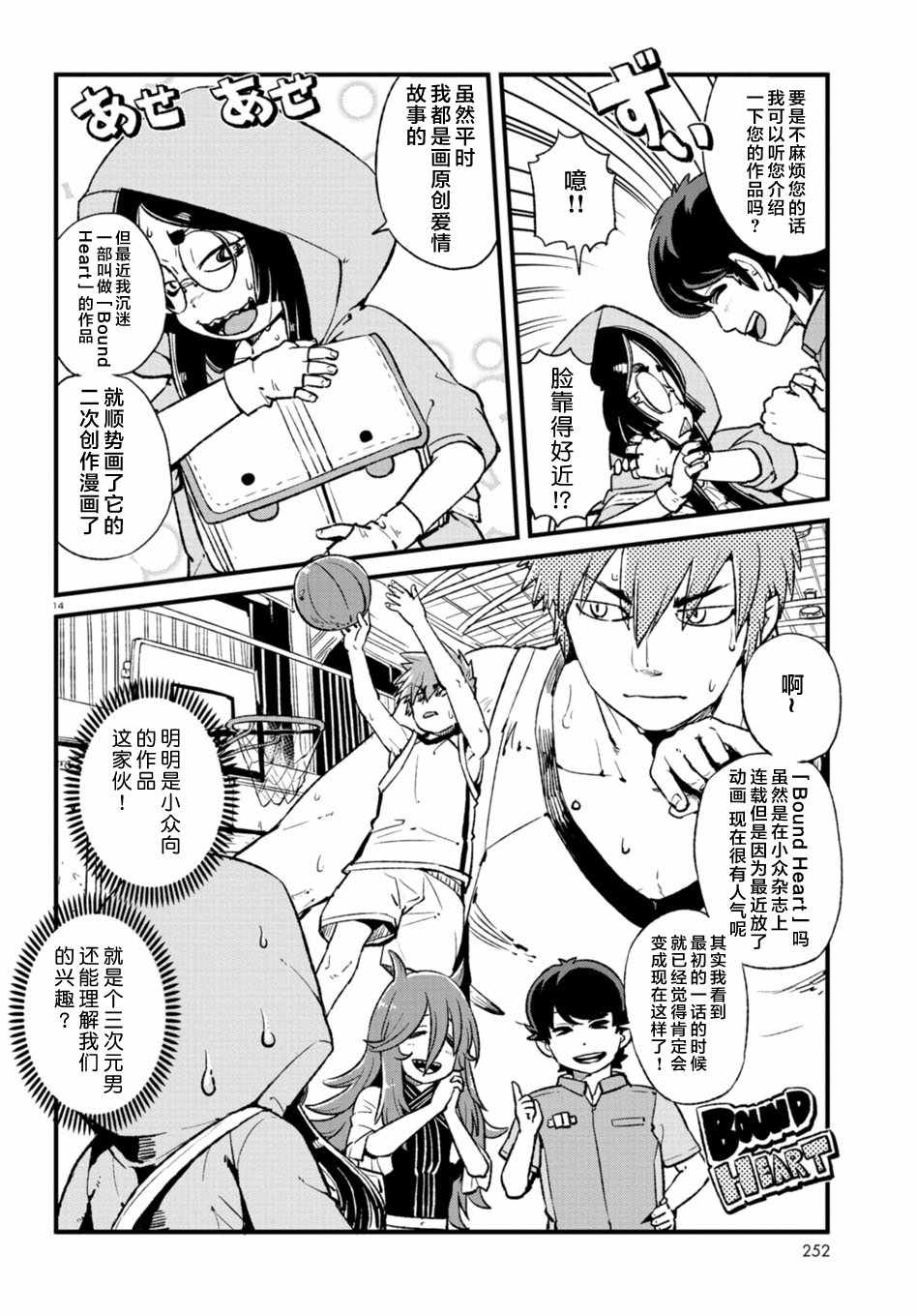 《猫娘道草日记》漫画 104话