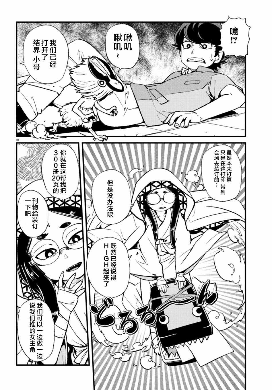 《猫娘道草日记》漫画 104话