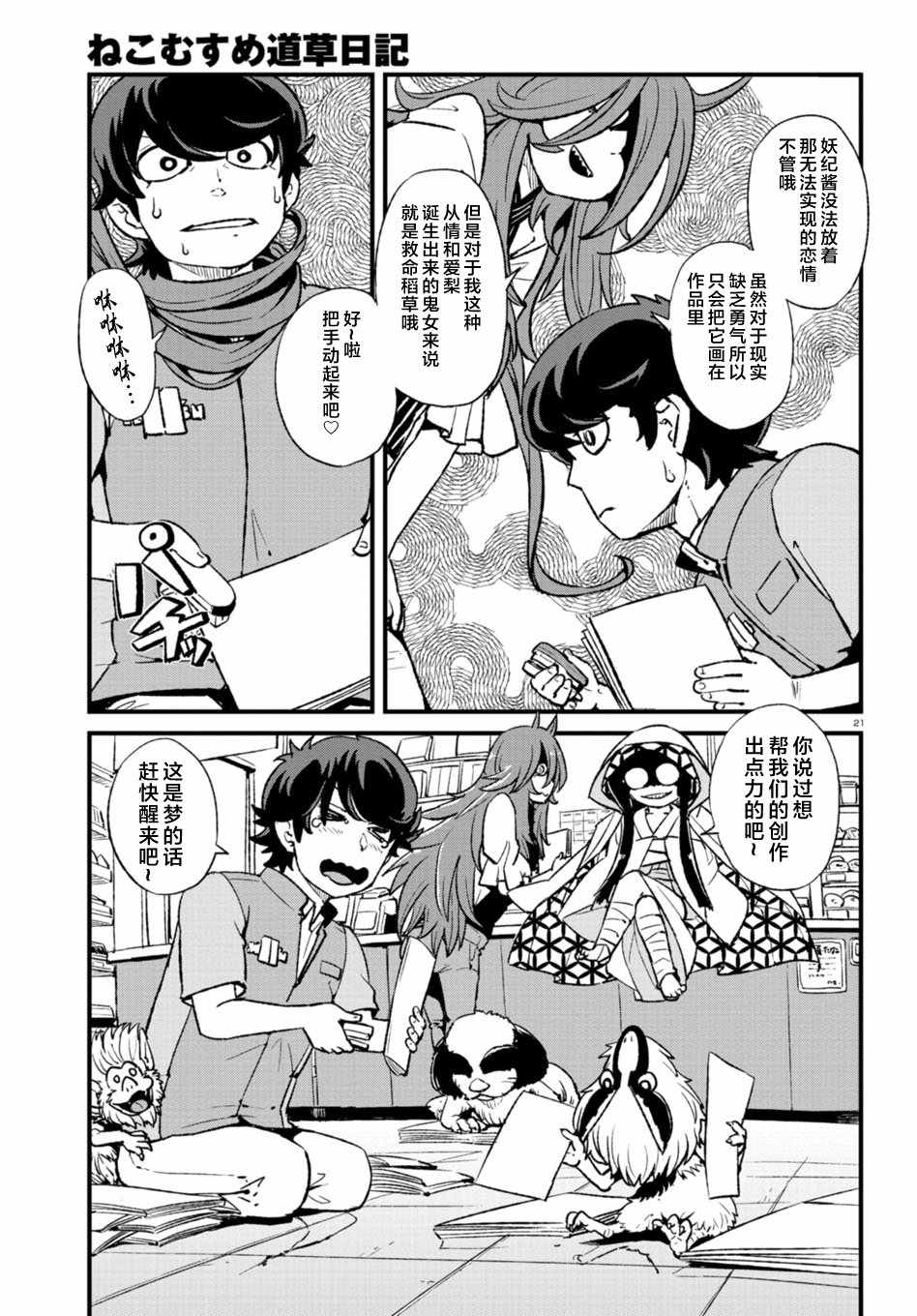 《猫娘道草日记》漫画 104话