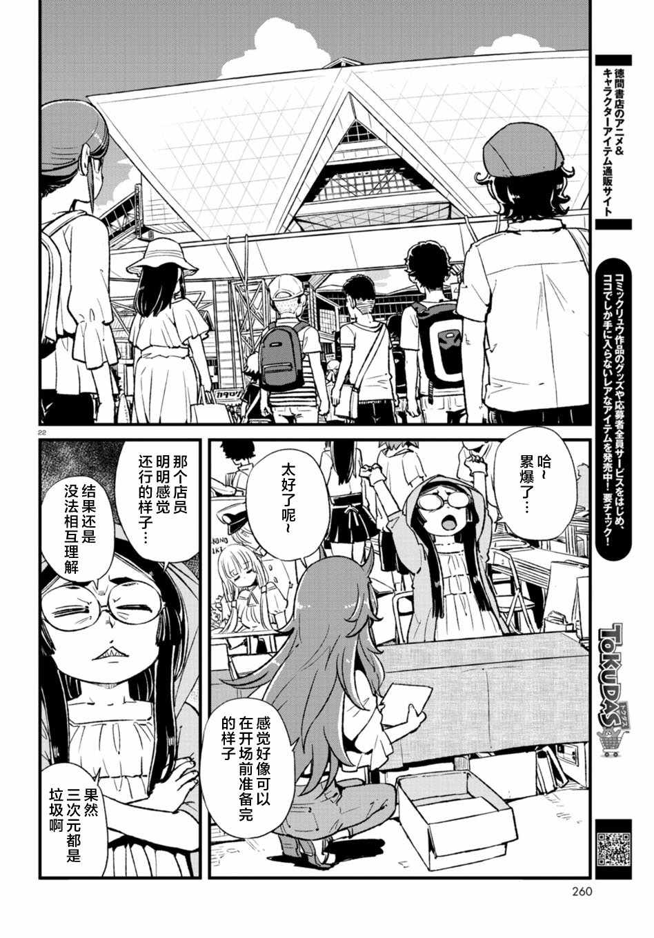 《猫娘道草日记》漫画 104话