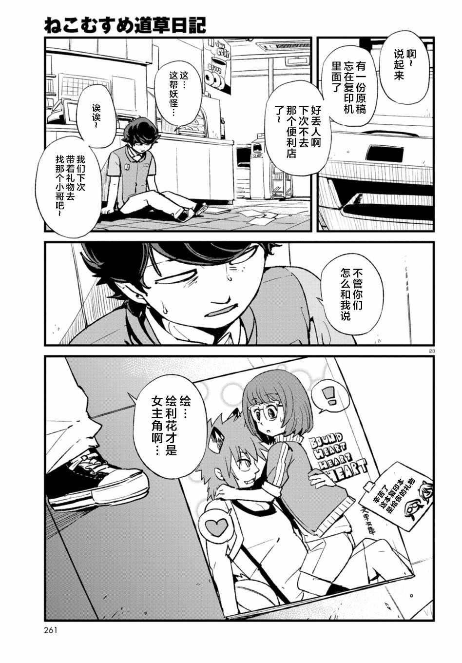 《猫娘道草日记》漫画 104话