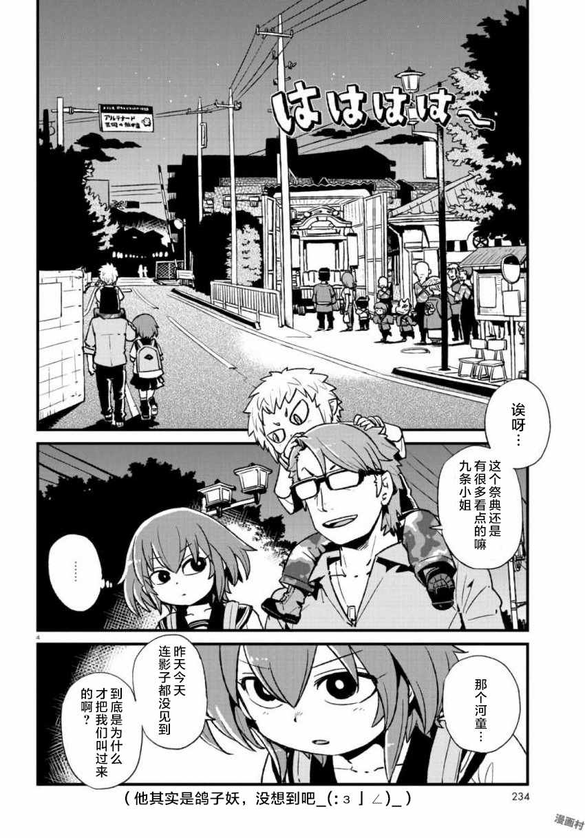 《猫娘道草日记》漫画 106话