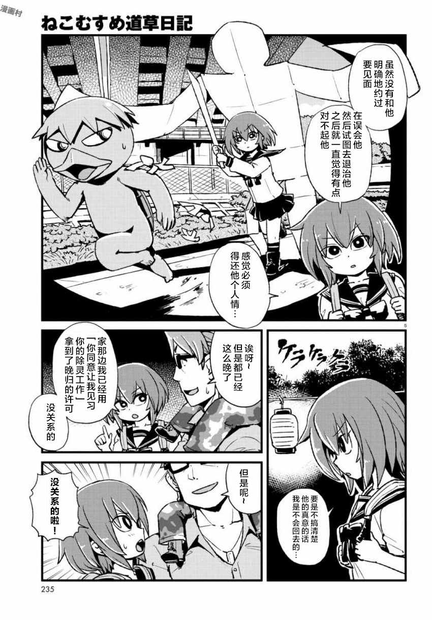 《猫娘道草日记》漫画 106话