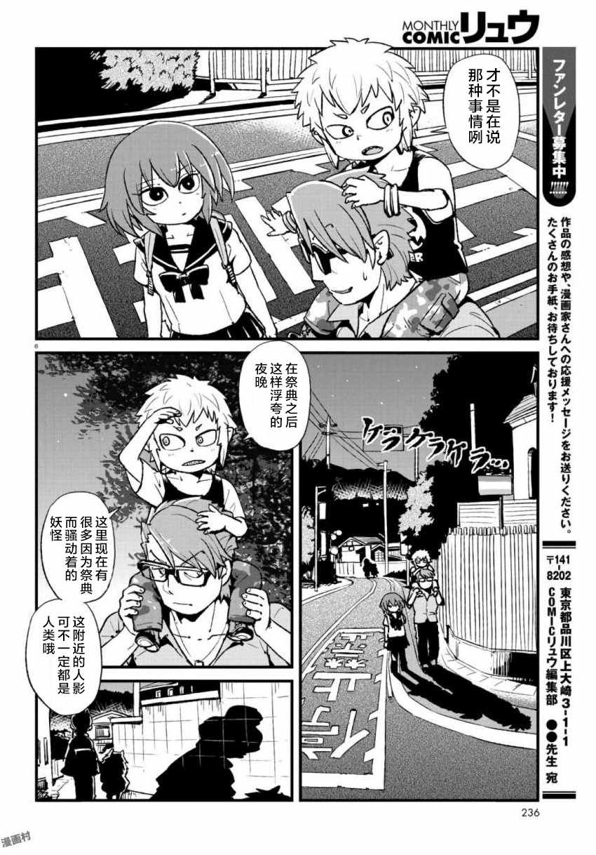 《猫娘道草日记》漫画 106话