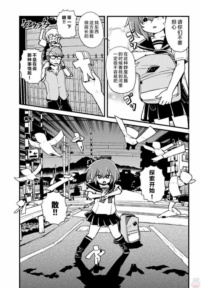 《猫娘道草日记》漫画 106话