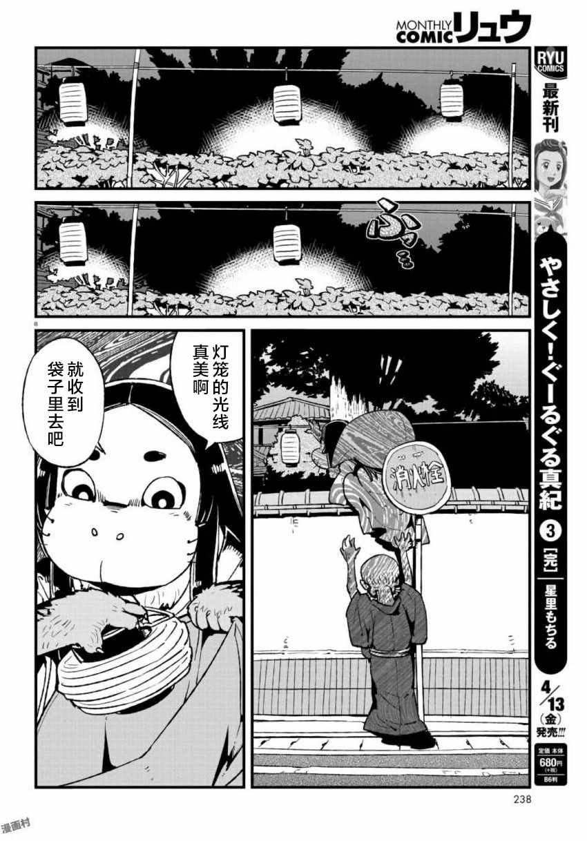 《猫娘道草日记》漫画 106话