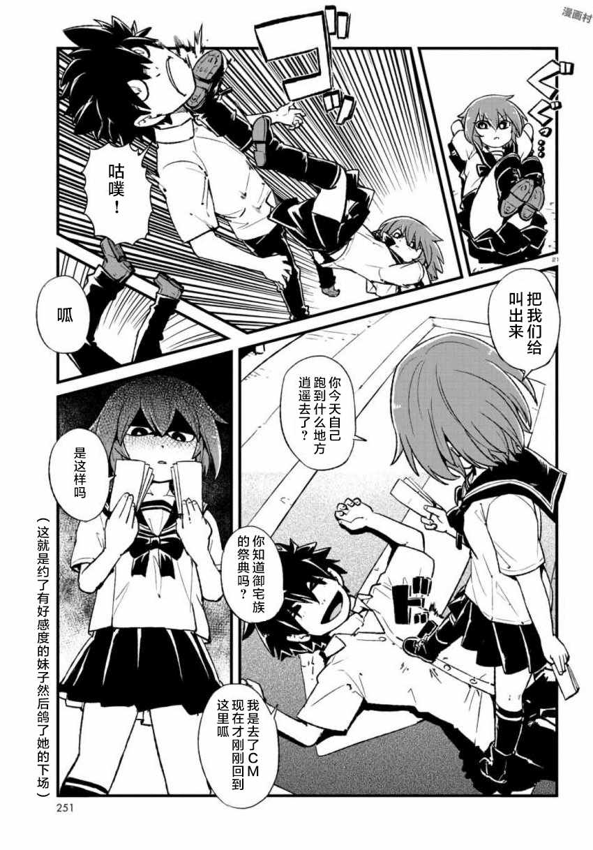 《猫娘道草日记》漫画 106话