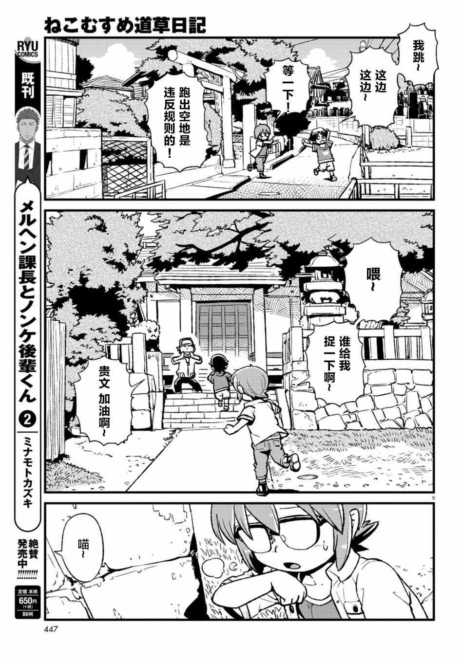 《猫娘道草日记》漫画 107话