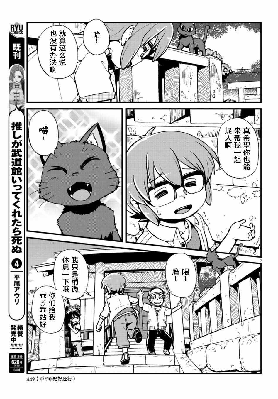 《猫娘道草日记》漫画 107话