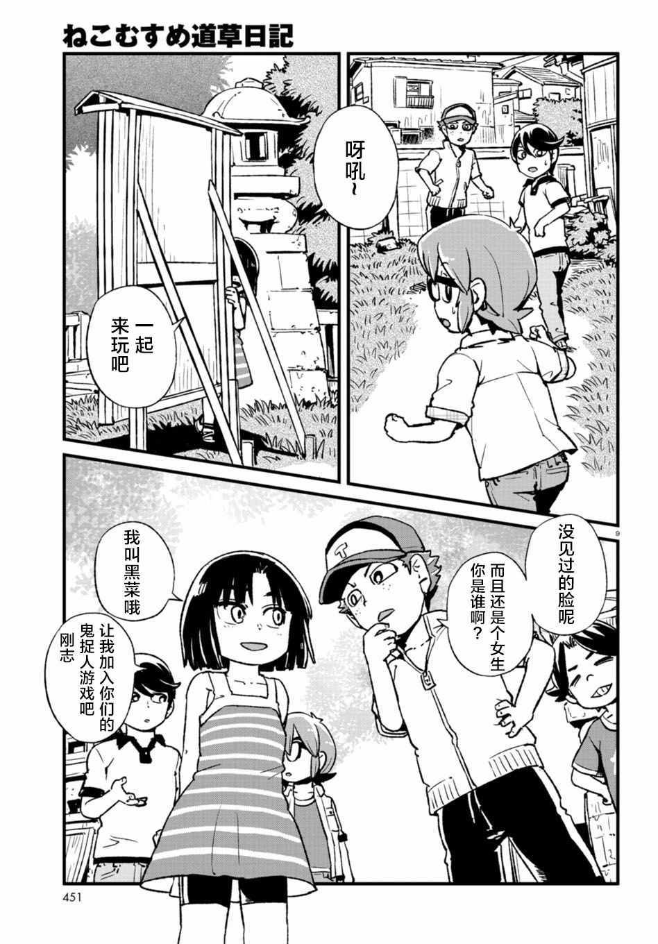 《猫娘道草日记》漫画 107话