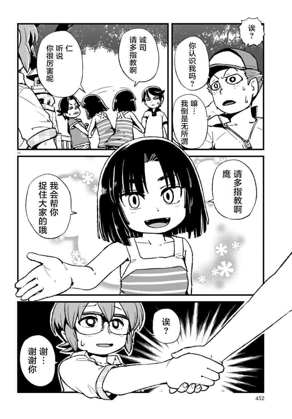 《猫娘道草日记》漫画 107话