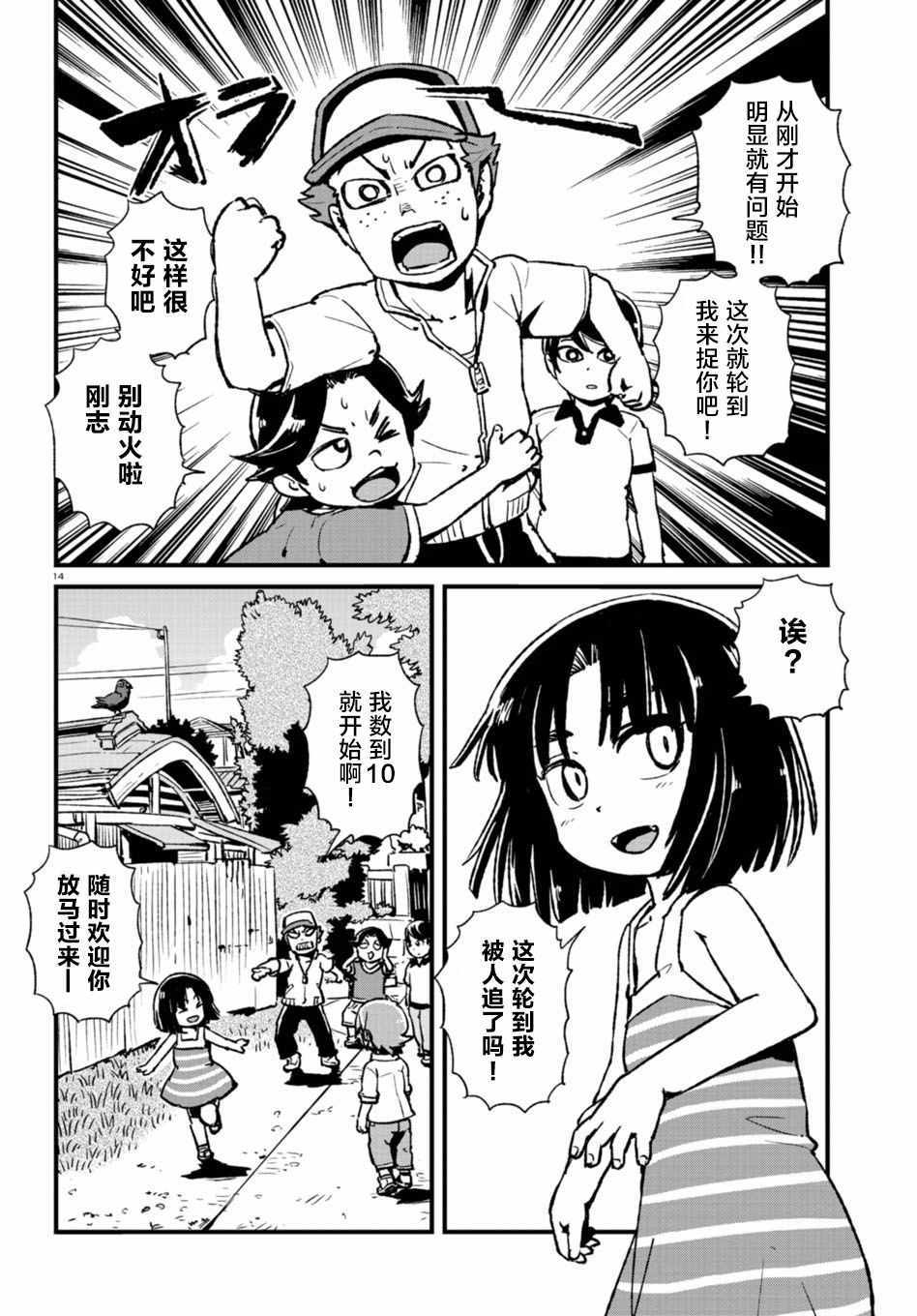 《猫娘道草日记》漫画 107话