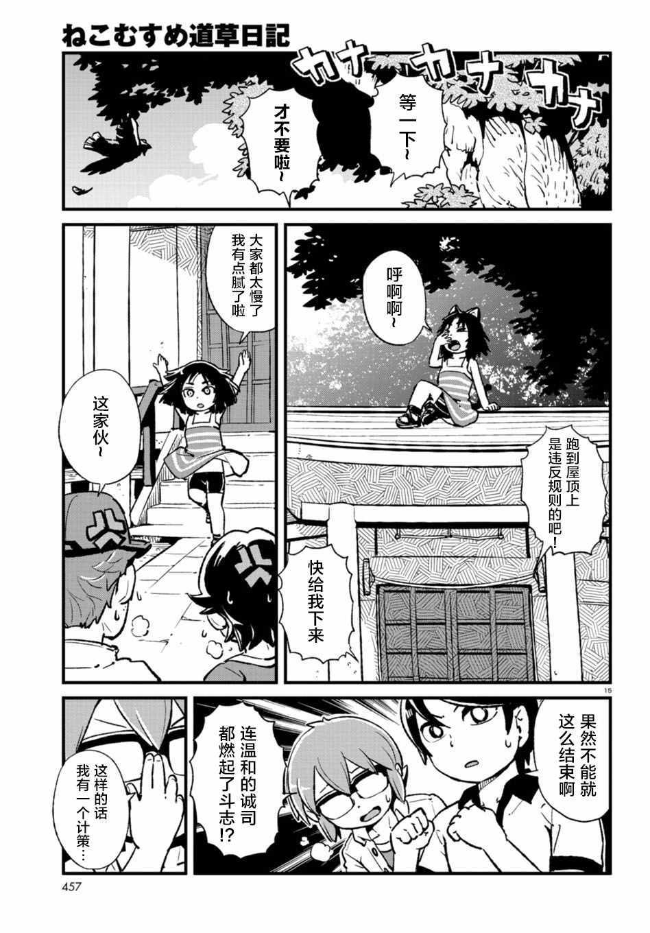 《猫娘道草日记》漫画 107话