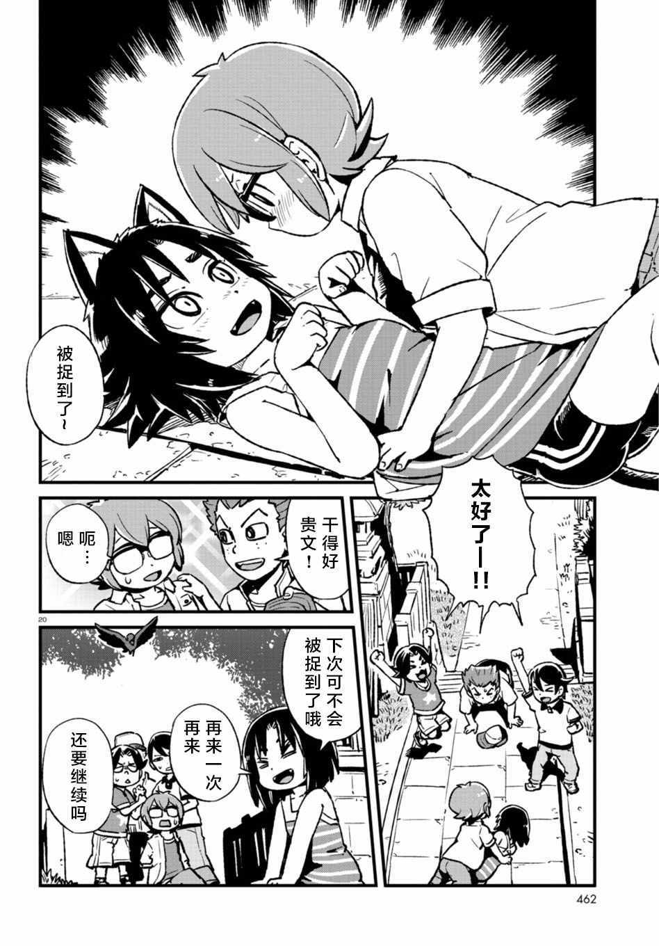 《猫娘道草日记》漫画 107话