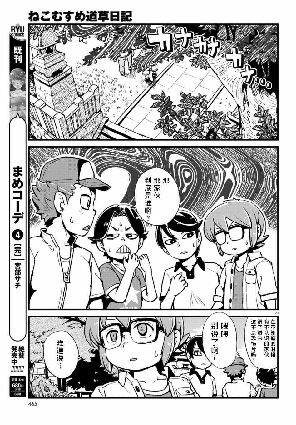 《猫娘道草日记》漫画 107话