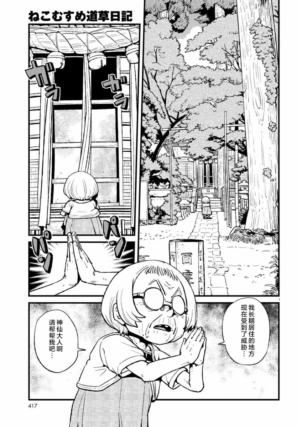 《猫娘道草日记》漫画 108话