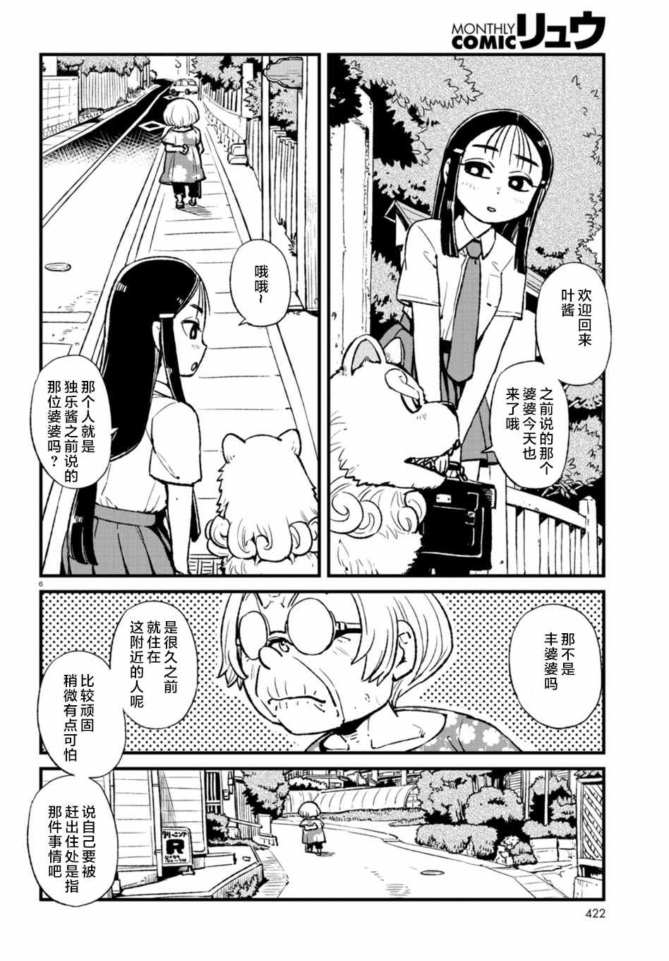 《猫娘道草日记》漫画 108话