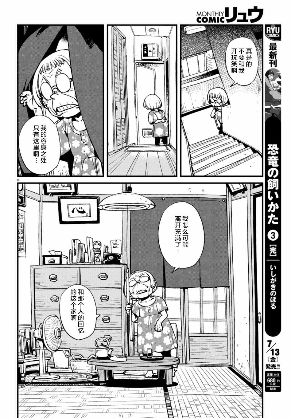 《猫娘道草日记》漫画 108话