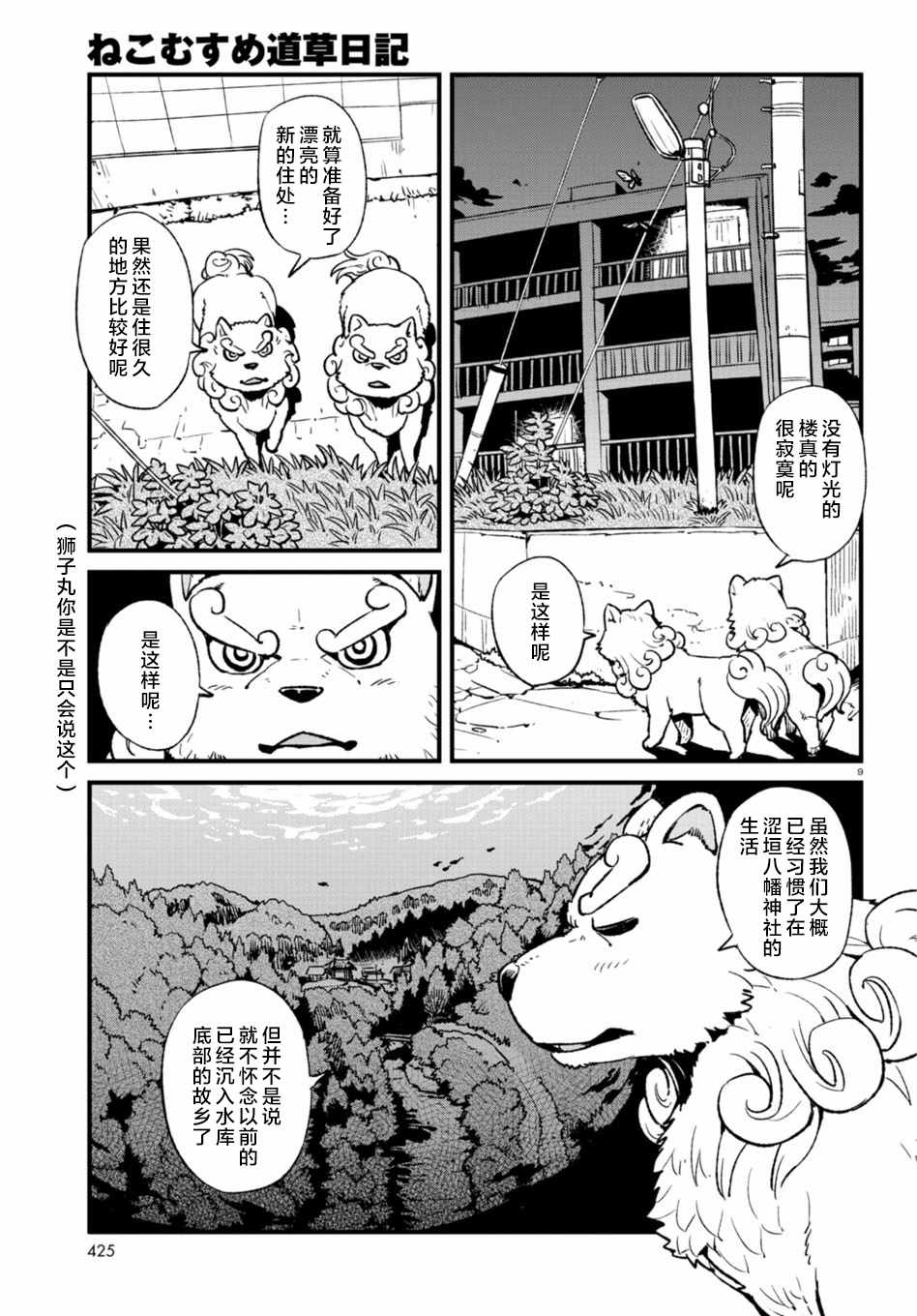 《猫娘道草日记》漫画 108话