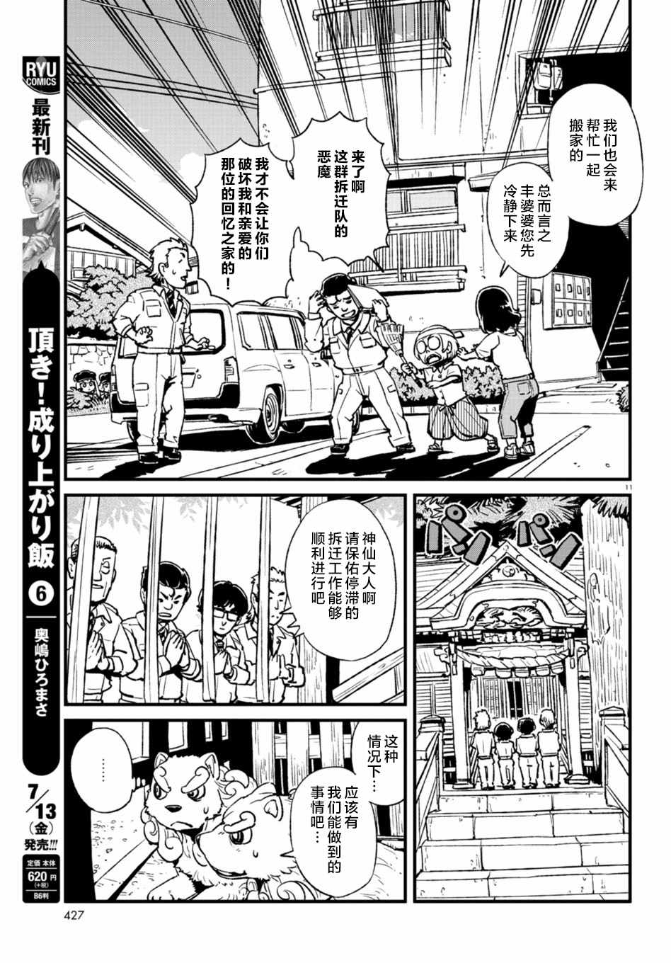 《猫娘道草日记》漫画 108话