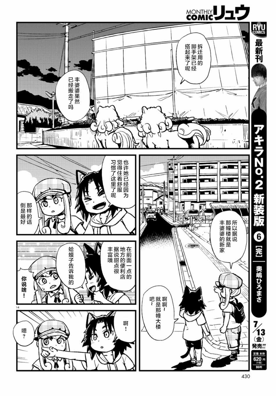 《猫娘道草日记》漫画 108话