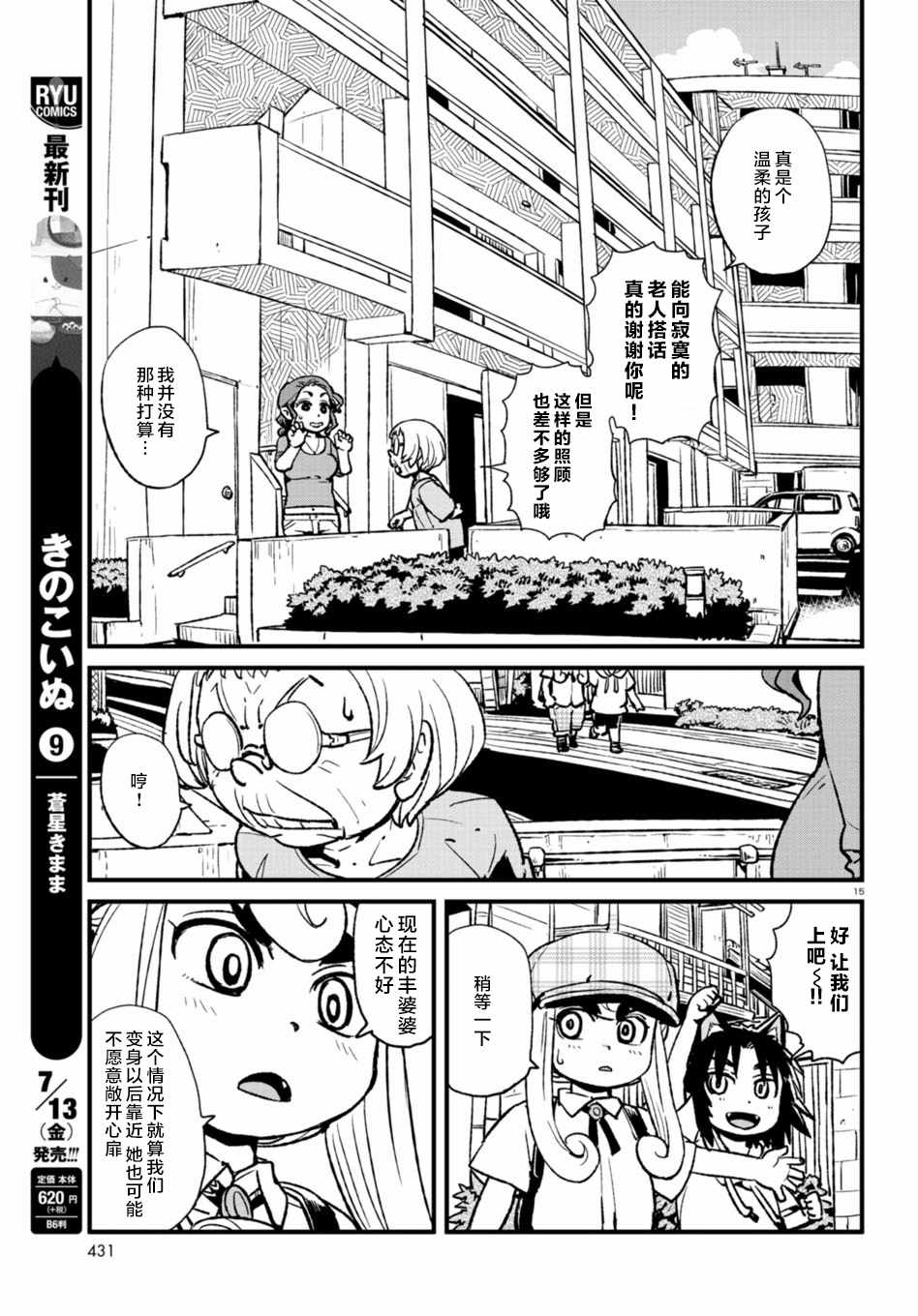 《猫娘道草日记》漫画 108话