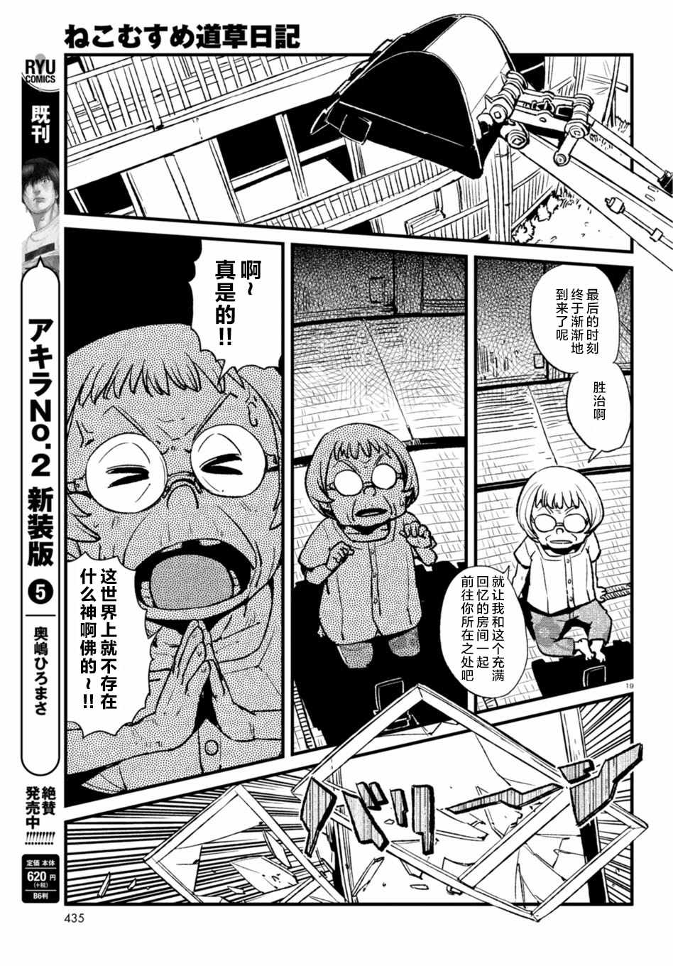 《猫娘道草日记》漫画 108话