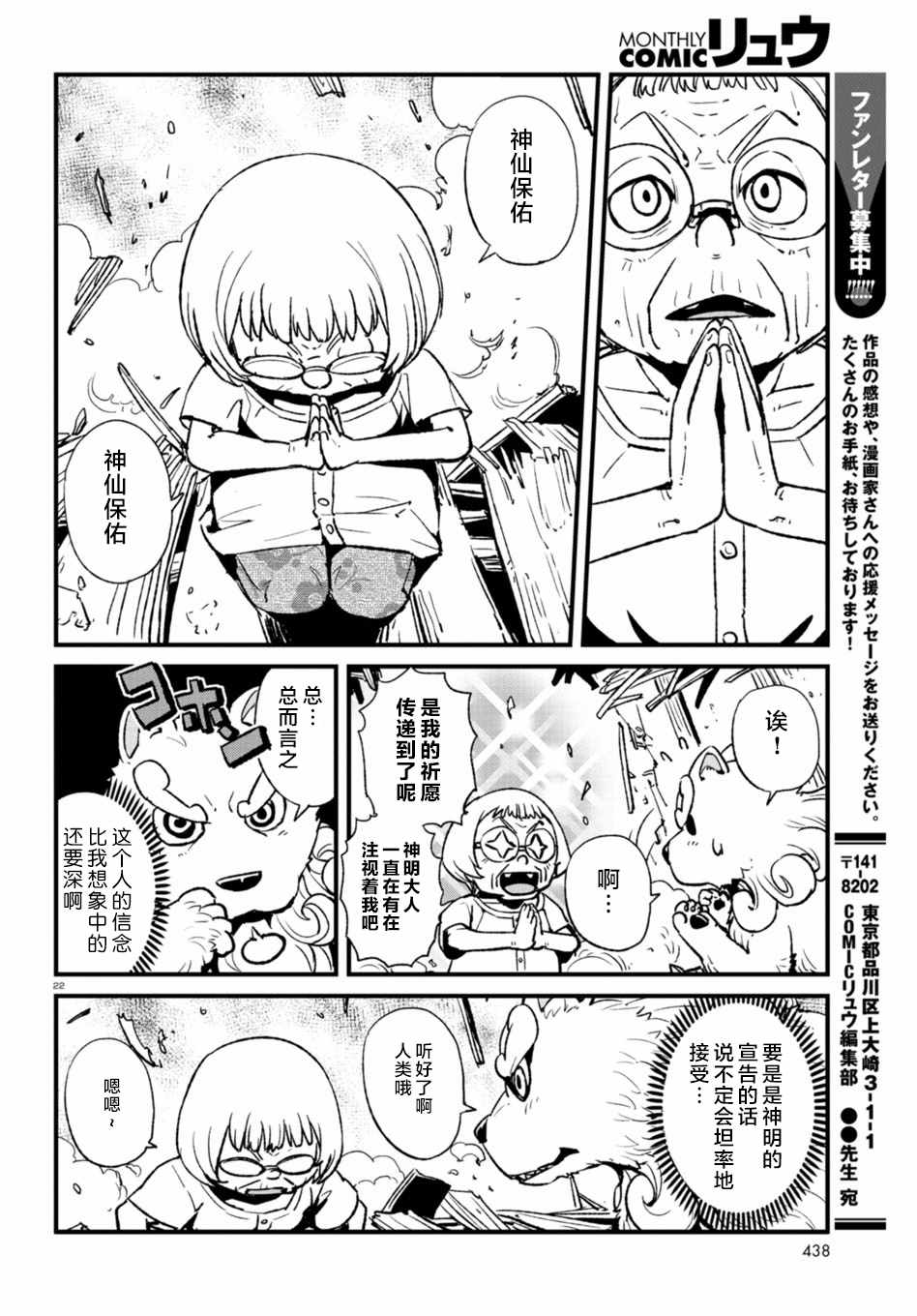 《猫娘道草日记》漫画 108话