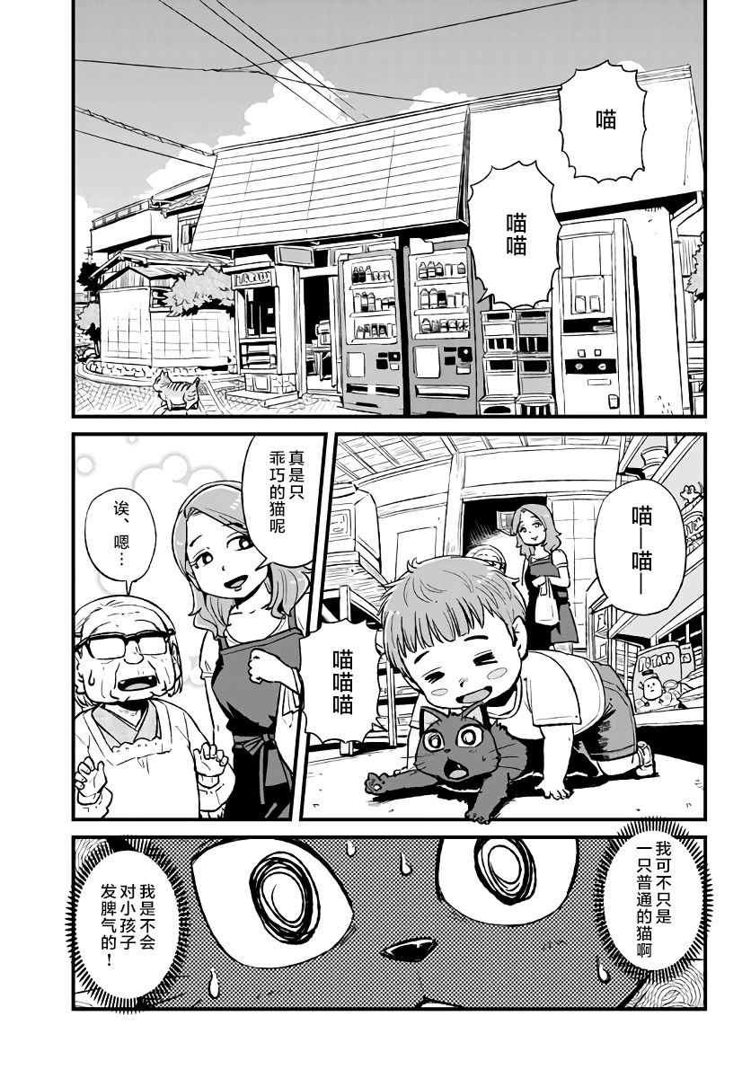 《猫娘道草日记》漫画 109话