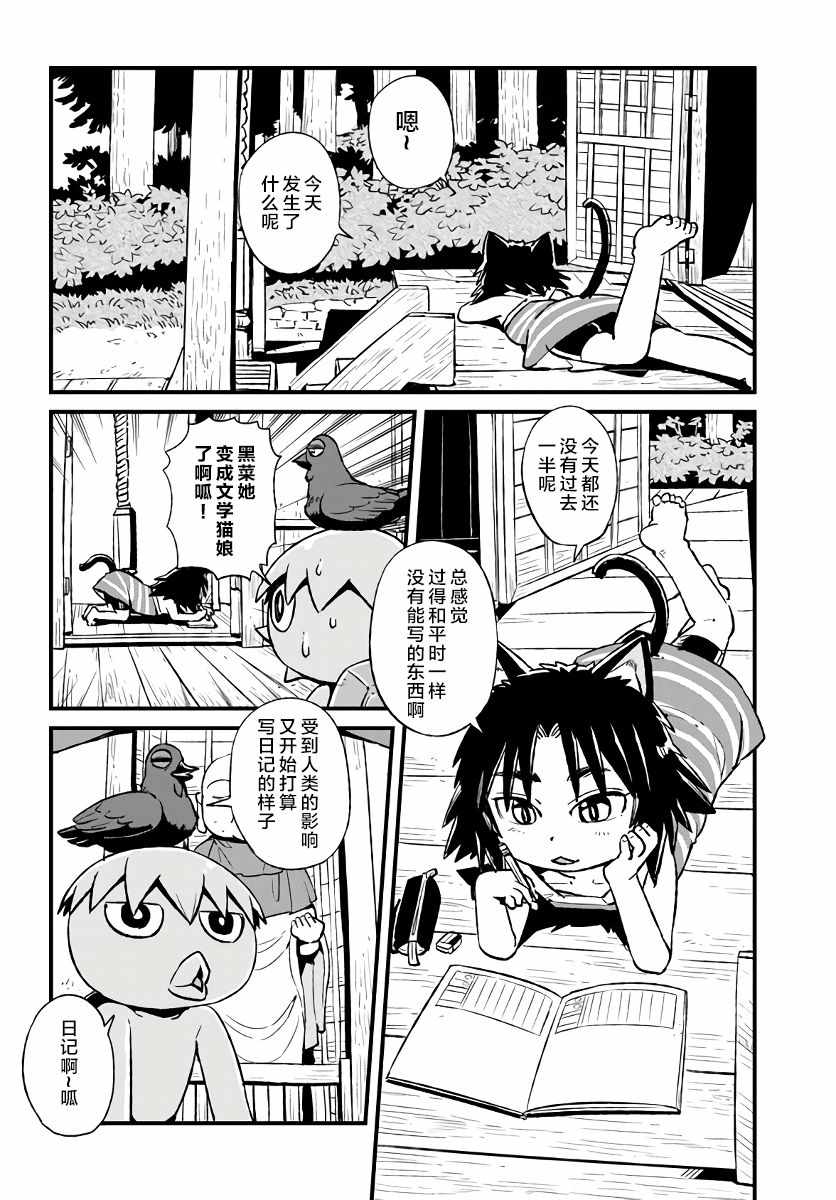 《猫娘道草日记》漫画 109话