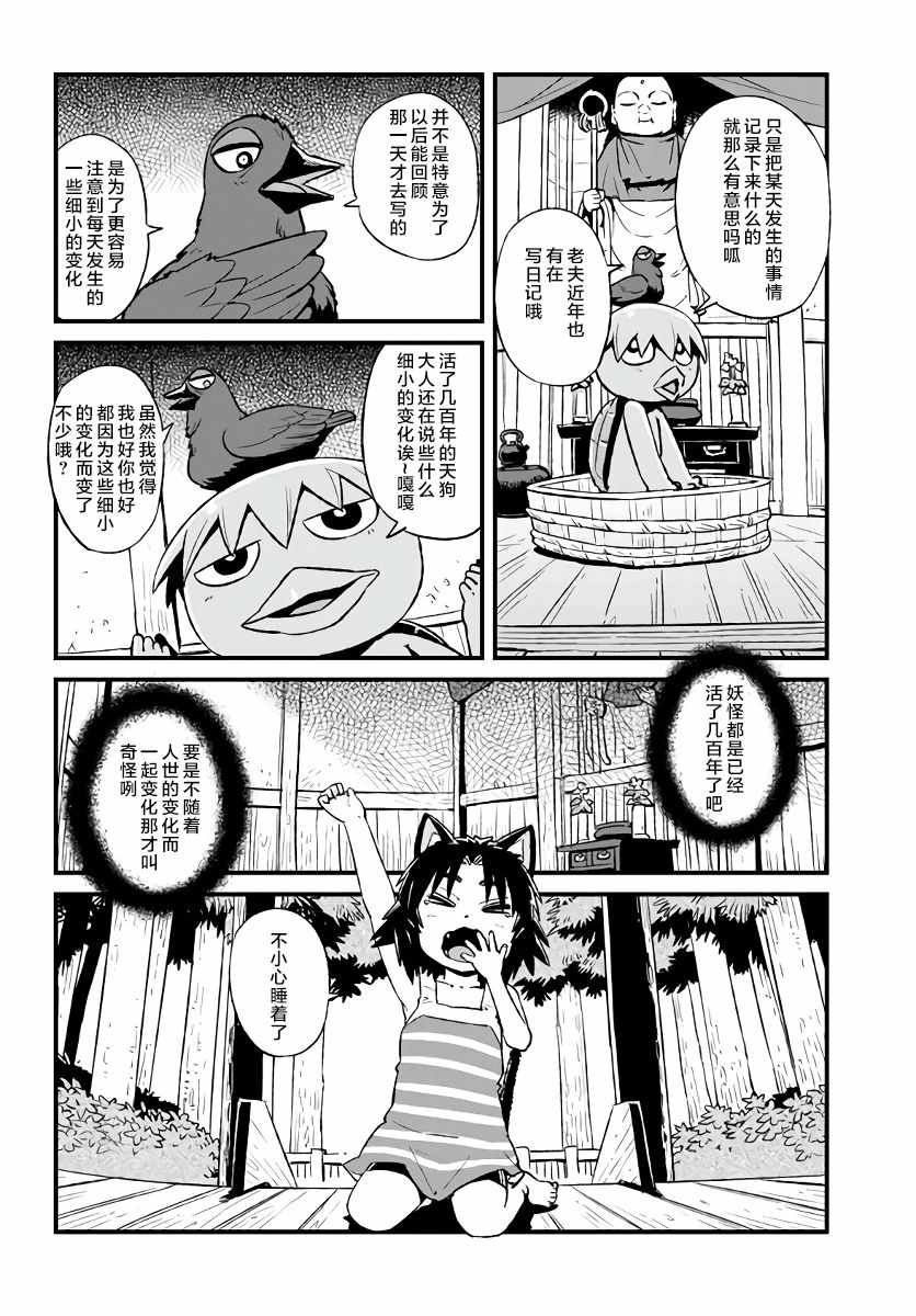 《猫娘道草日记》漫画 109话