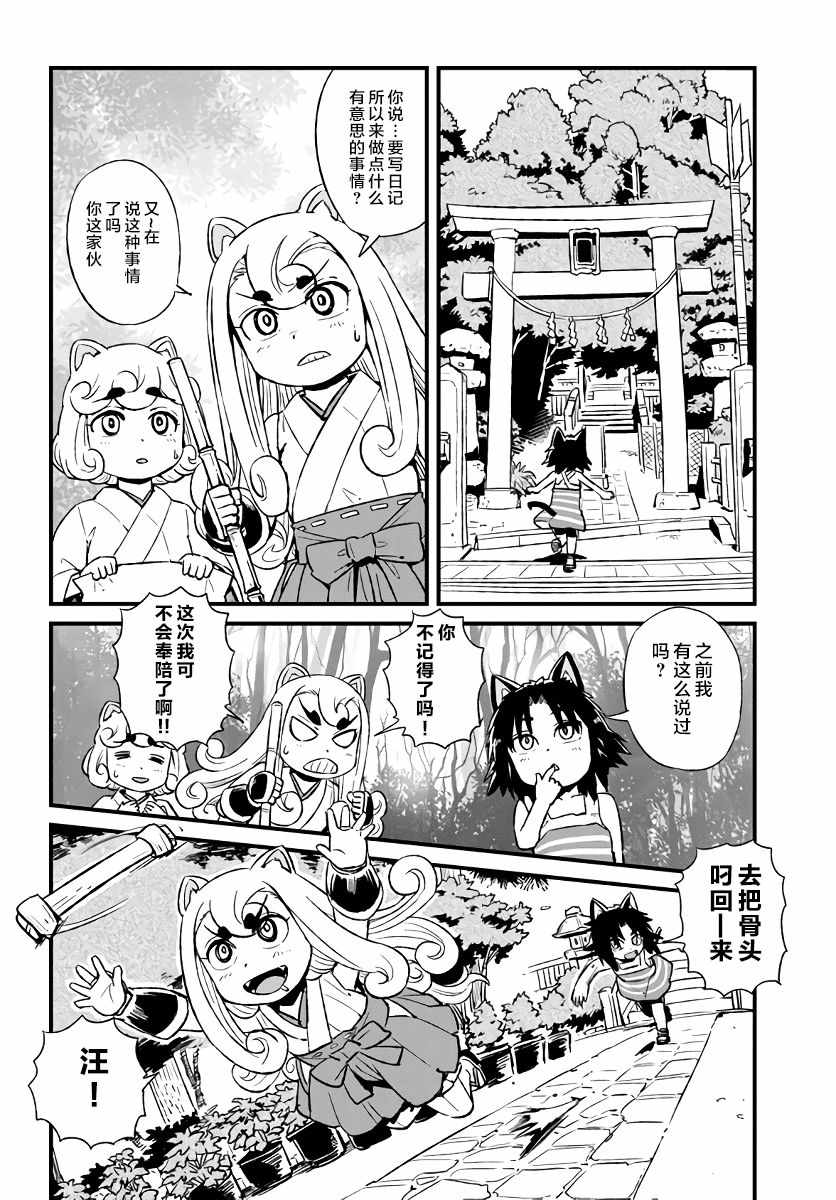 《猫娘道草日记》漫画 109话