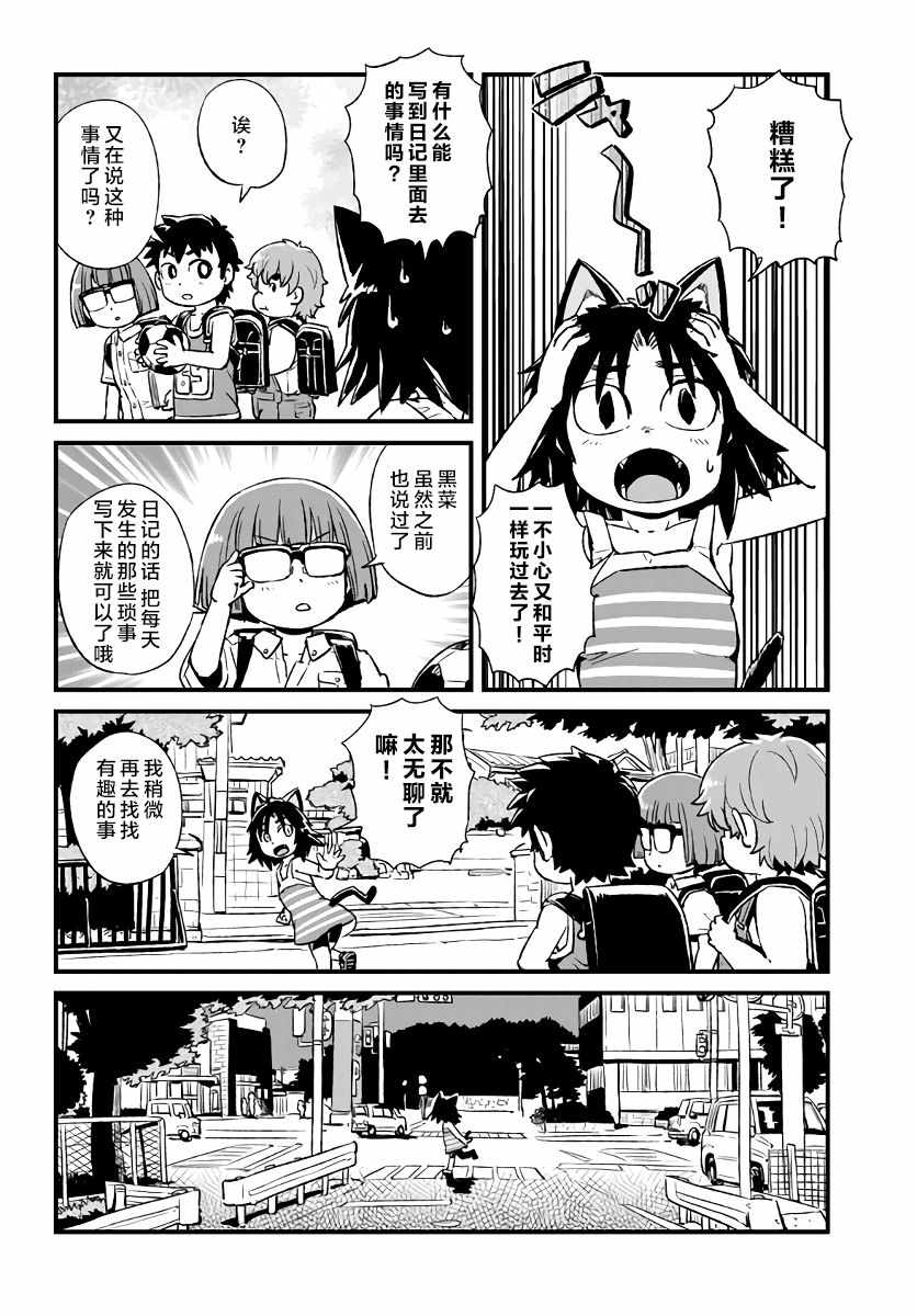 《猫娘道草日记》漫画 109话