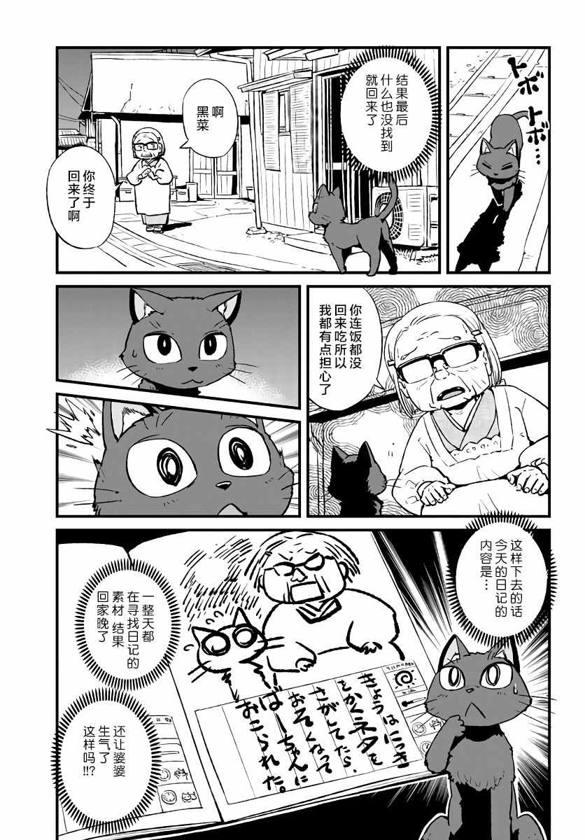 《猫娘道草日记》漫画 109话