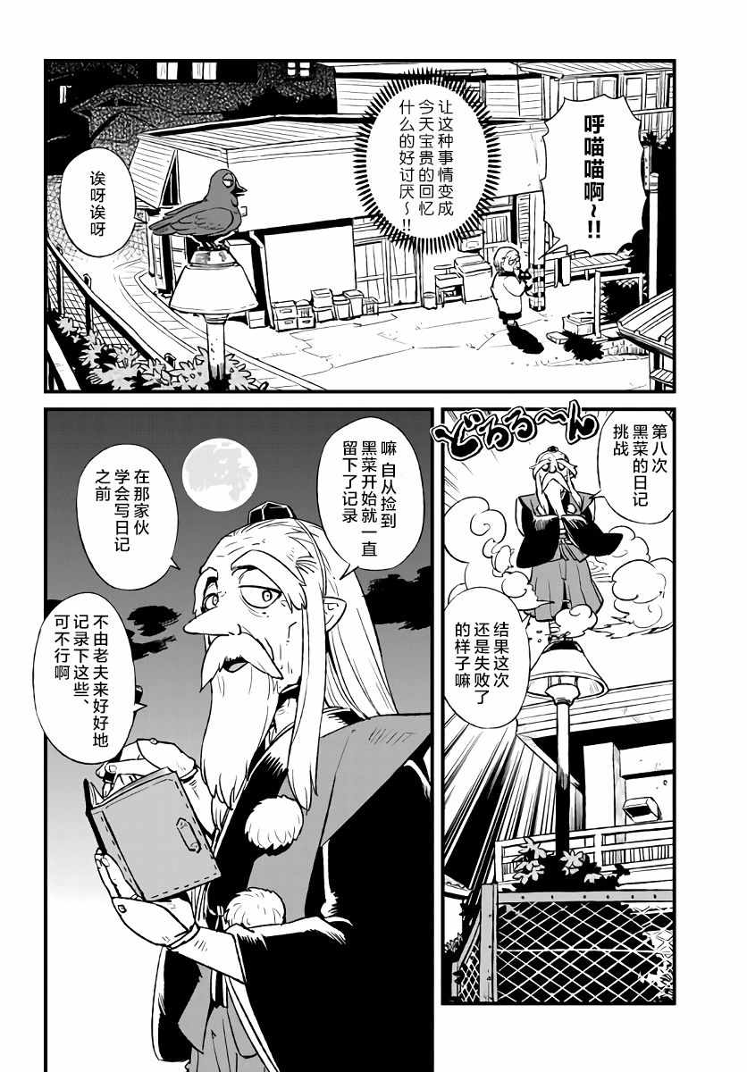 《猫娘道草日记》漫画 109话