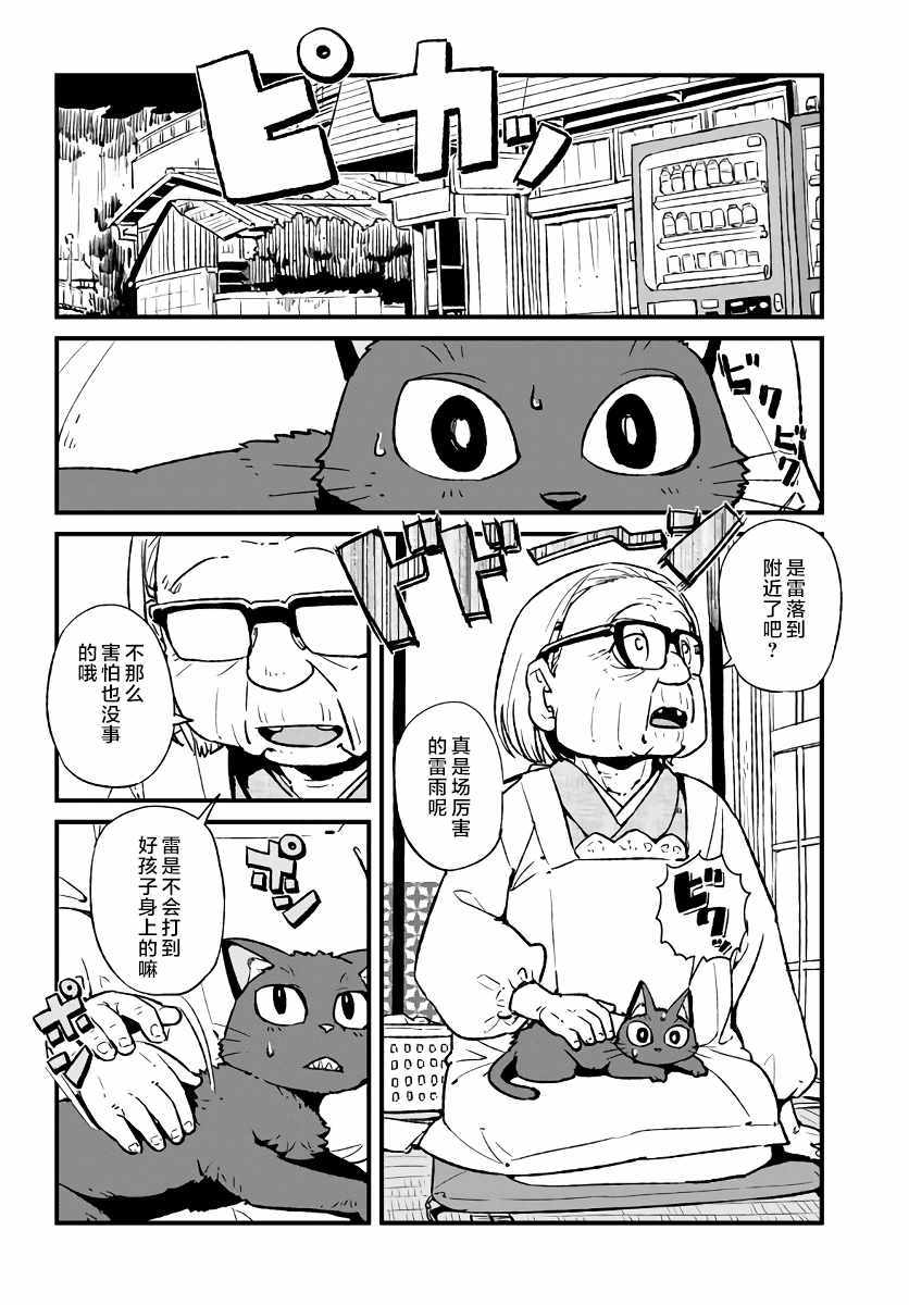 《猫娘道草日记》漫画 110话