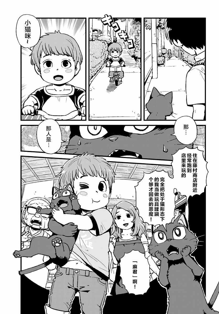 《猫娘道草日记》漫画 110话