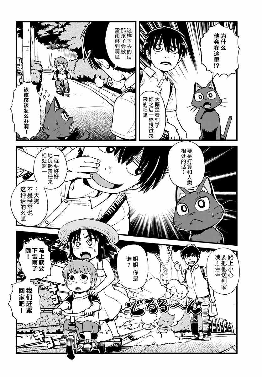 《猫娘道草日记》漫画 110话