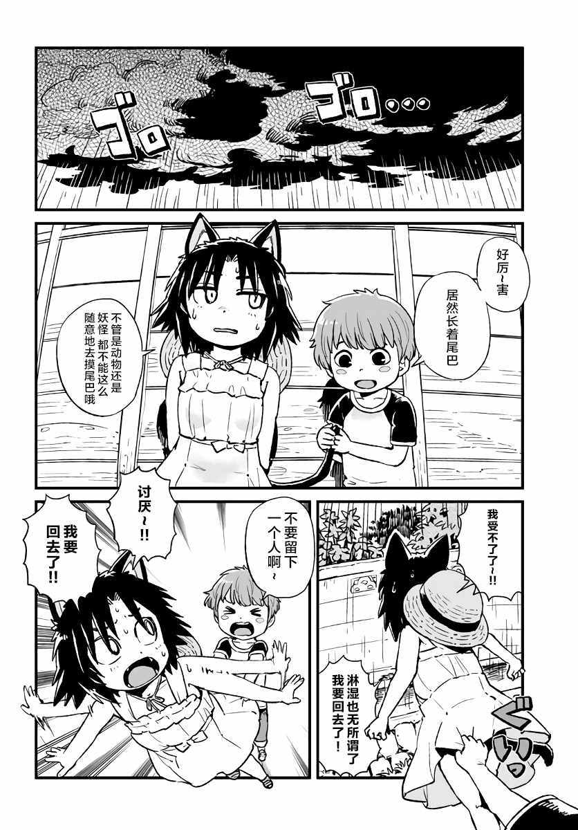 《猫娘道草日记》漫画 110话