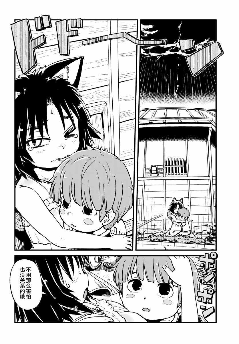 《猫娘道草日记》漫画 110话